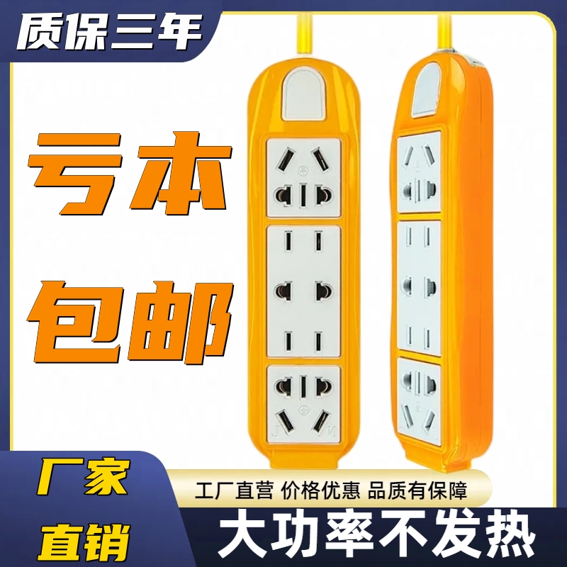 包邮家用加长线插座电动车充电