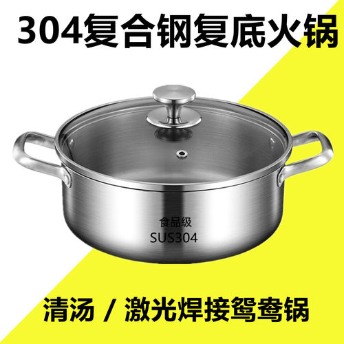 304不锈钢鸳鸯锅电磁炉通用