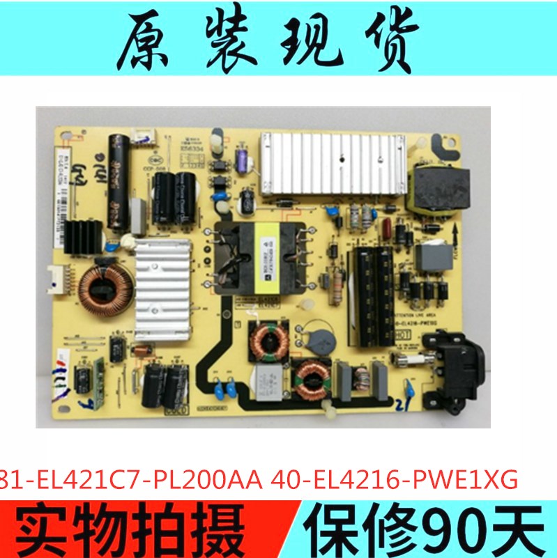 原装TCL L48F1600E电源板81-EL421C7-PL200AA 40-EL4216-PWE1XG 电子元器件市场 显示屏/LCD液晶屏/LED屏/TFT屏 原图主图