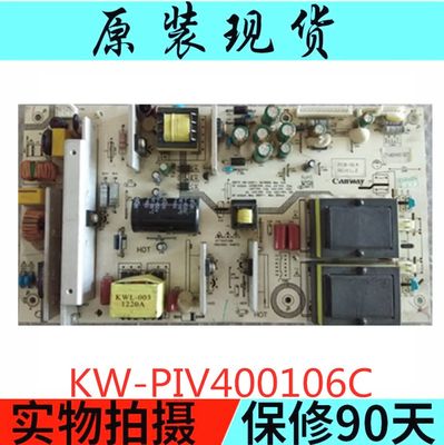 原装电源高压一体KW-PIV400106C