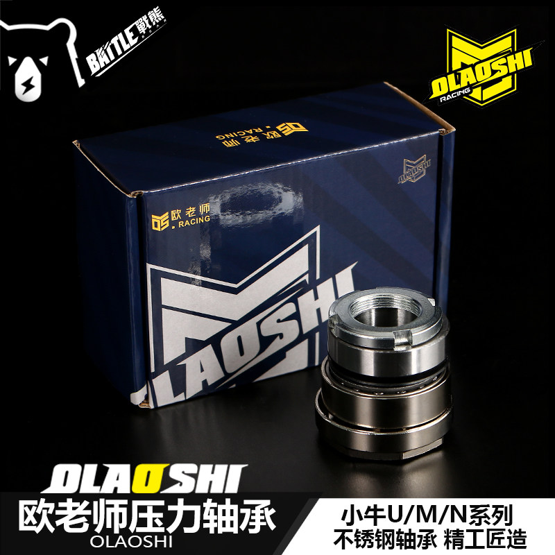 欧老师小牛电动车U+方向柱防抖波盘U系三芯柱不锈钢压力轴承套件