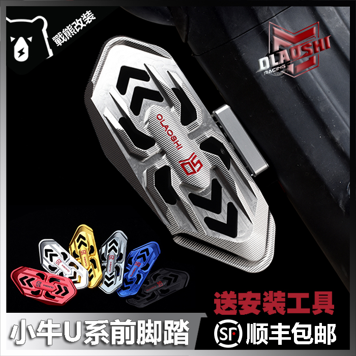 欧老师蜘蛛脚踏小牛UQI+ U2 MQIL前后防滑脚踩板电动车改装配件