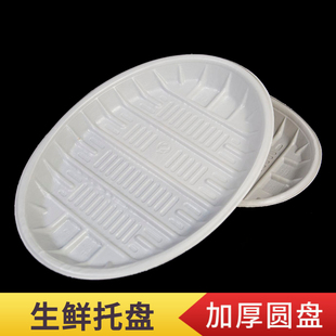 加厚一次性生鲜托盘pp塑料椭圆形大圆小圆盘超市鲜肉熟食打包托盘