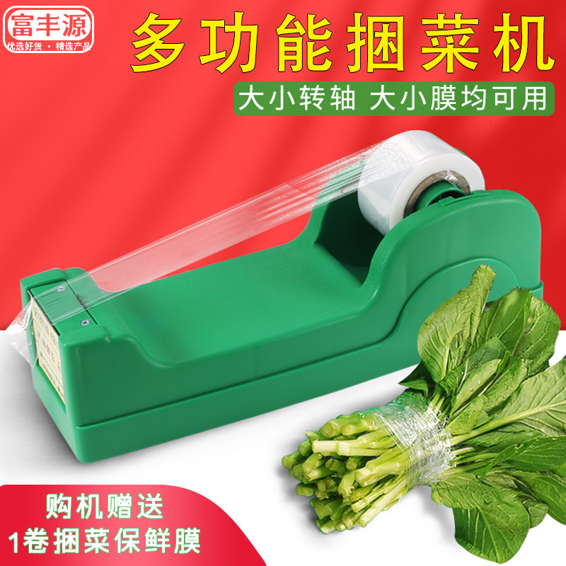 大号捆菜机超市蔬菜捆绑机多功能双转轴商用菜地绑菜机通用扎菜机