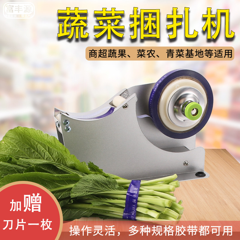 超市捆菜机扎菜机大转轴胶带捆扎机手动加厚耐用蔬菜扎捆机绑菜机
