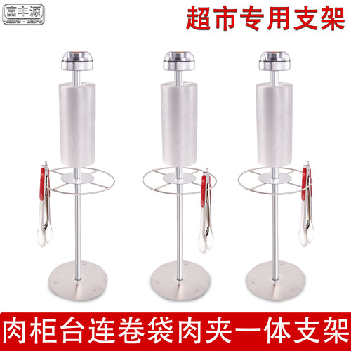 连卷袋支架肉柜台夹架子配湿手器