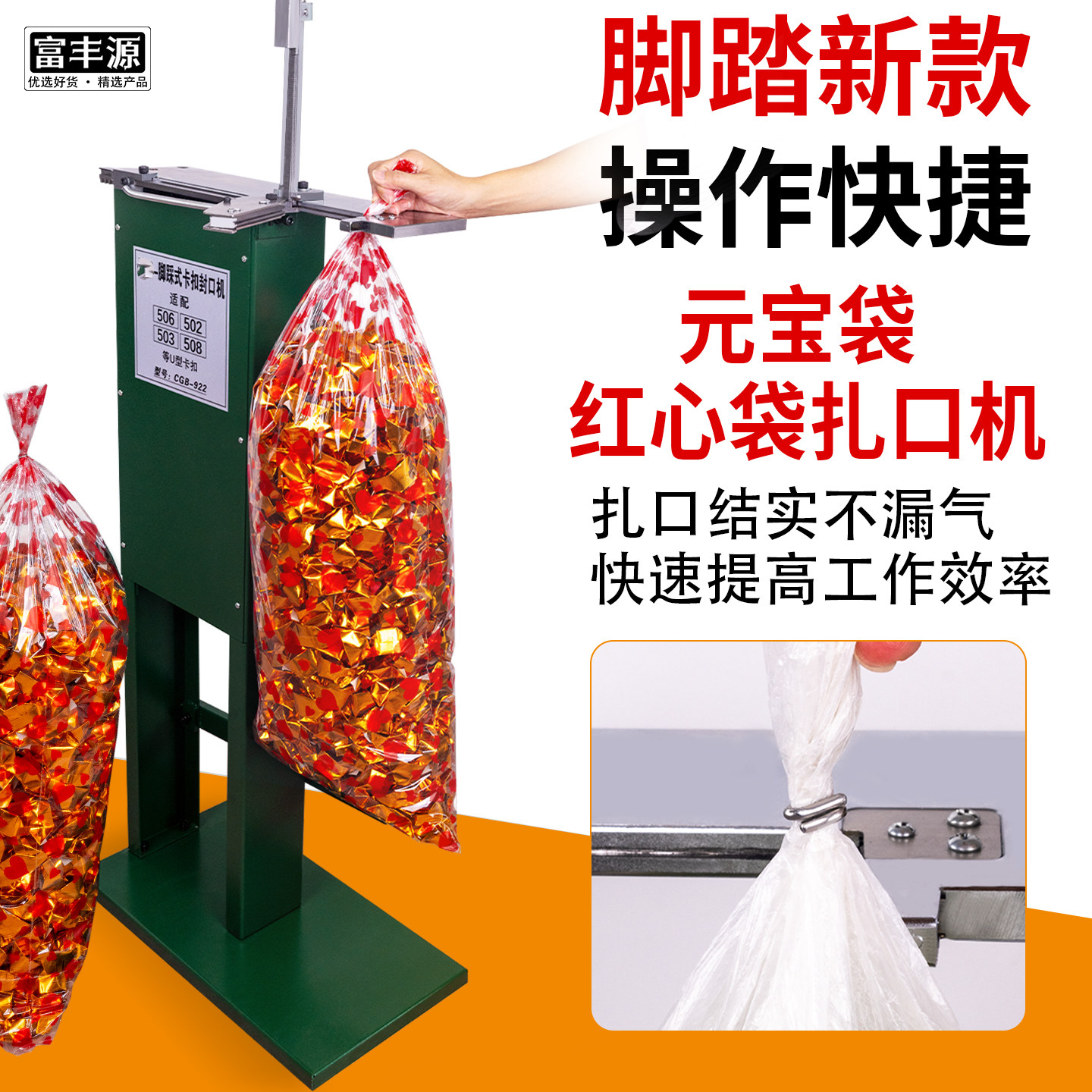 元宝袋扎口机红心袋脚踏式卡扣机