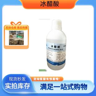 原厂质量保证 99%含量 药用级冰醋酸药用辅料 500ml