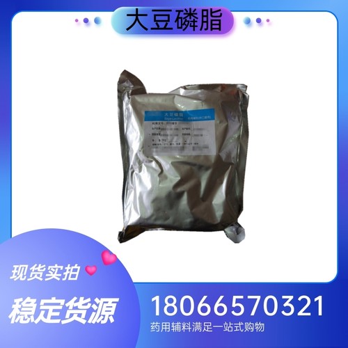 药用级大豆磷脂pc50 药典标准1kg一袋 乳化剂保湿剂