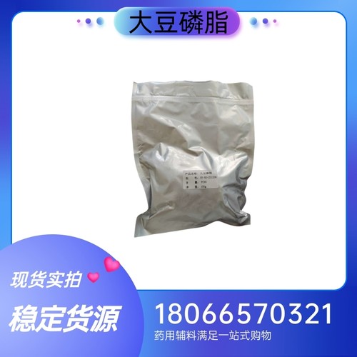 药用级大豆磷脂供注射用pc80 卵磷脂注射级100g一袋 药典标准