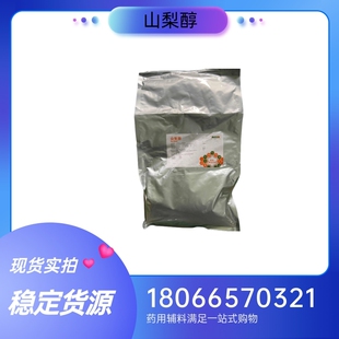 药用级山梨醇1kg 药典标准 质检单随货带 稳定剂
