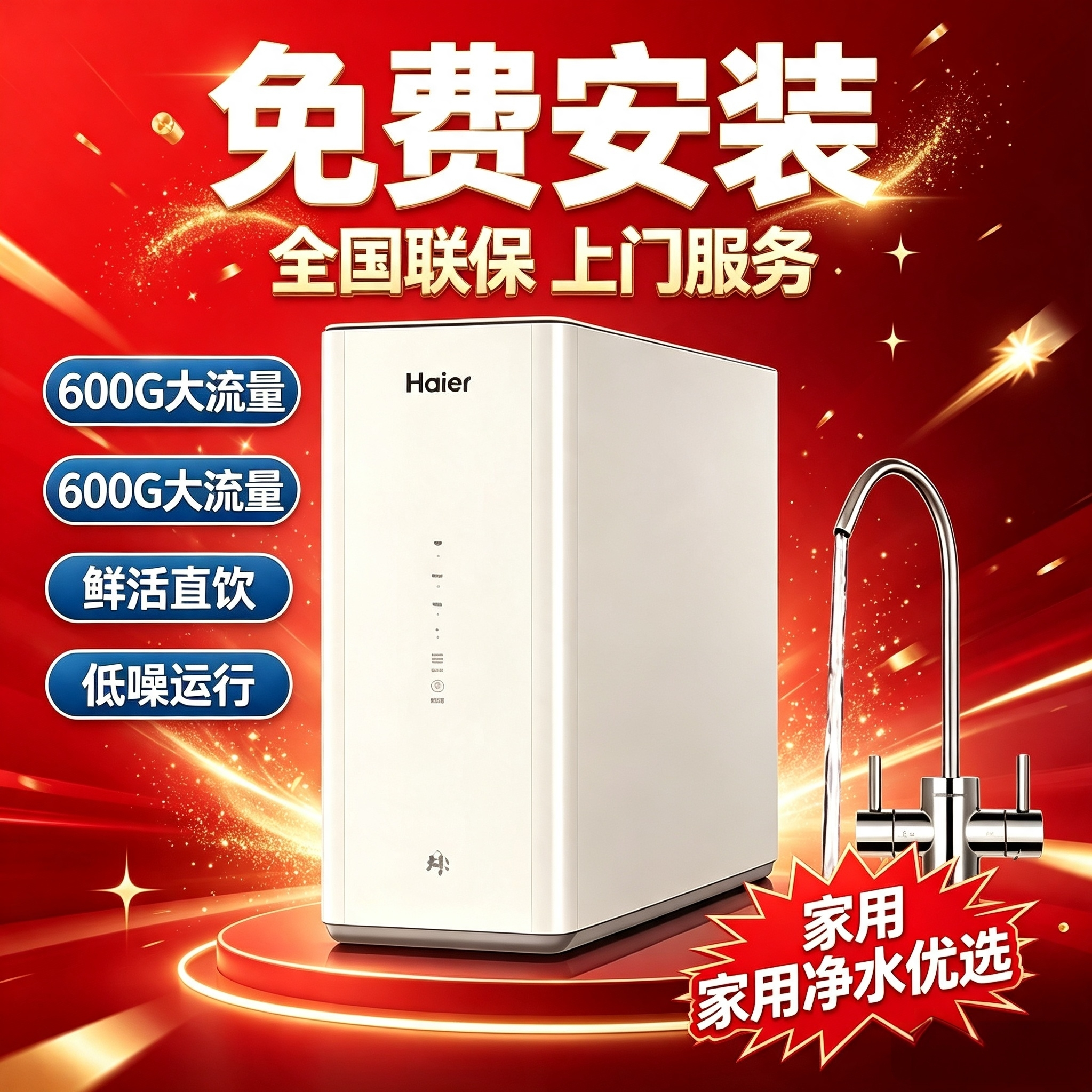 0陈水海尔矿泉水+纯净水净水机图片