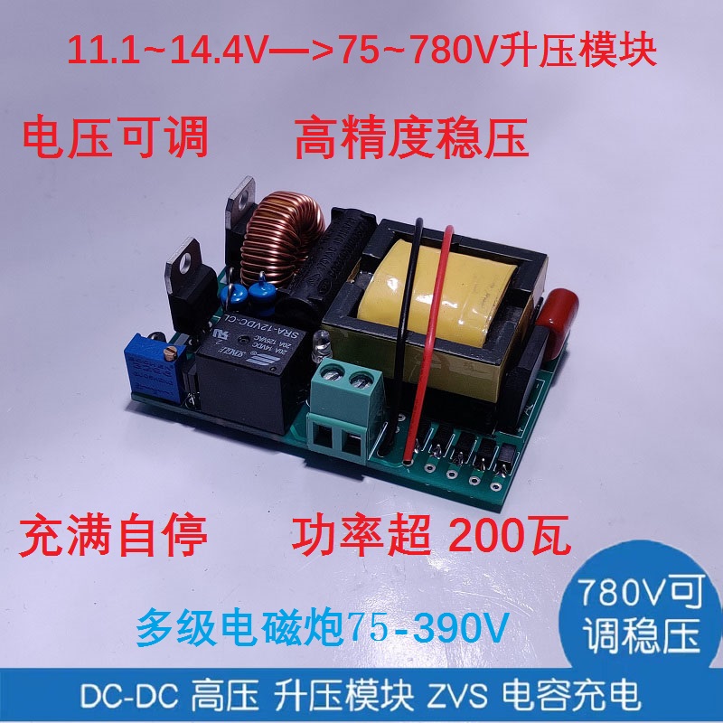 电磁炮升压模块 电磁炮diy套件 12V升450V电容充电 780V电压可调