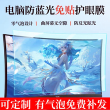 电脑防蓝光免贴显示器屏幕24寸防辐射32寸曲面34挂27寸护眼保护膜