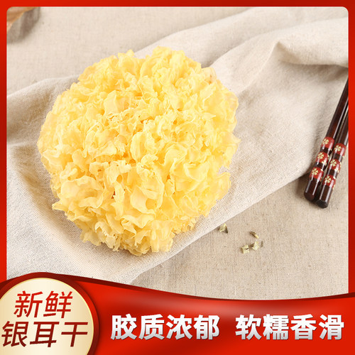 福建古田500g 白木耳古田银耳干货糯耳丑耳新鲜雪耳莲子羹汤材料