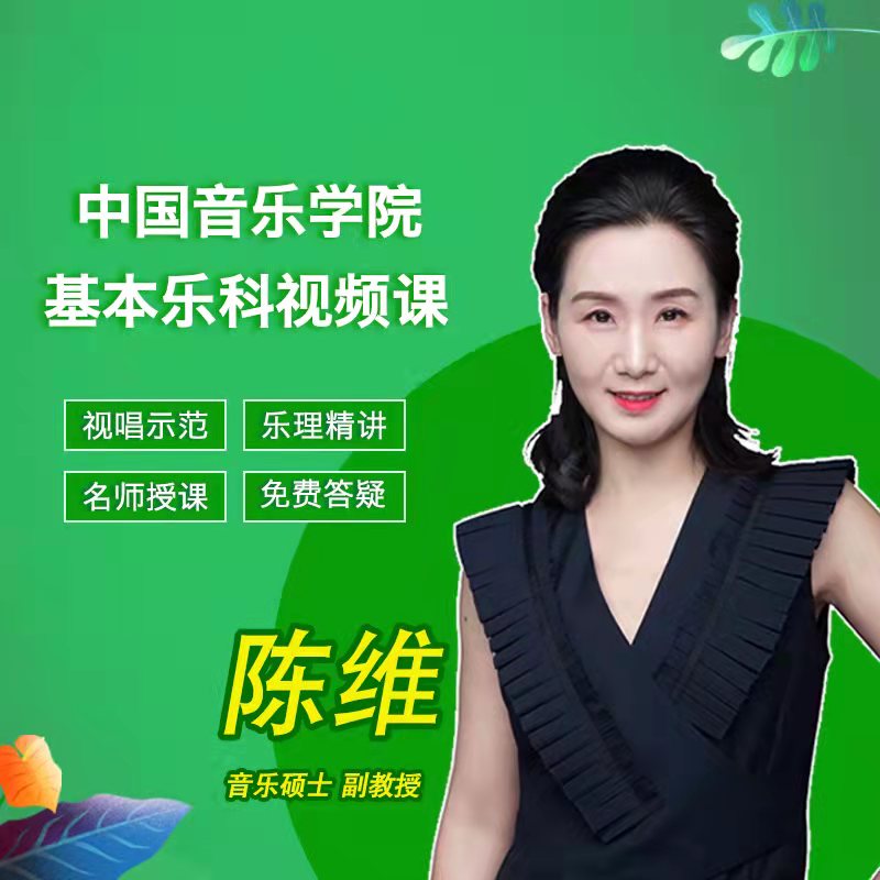 中国音乐学院基本乐科考级