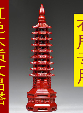 红色纯木质文昌塔九层摆件实木雕刻9层13层办公室装饰红木工艺品