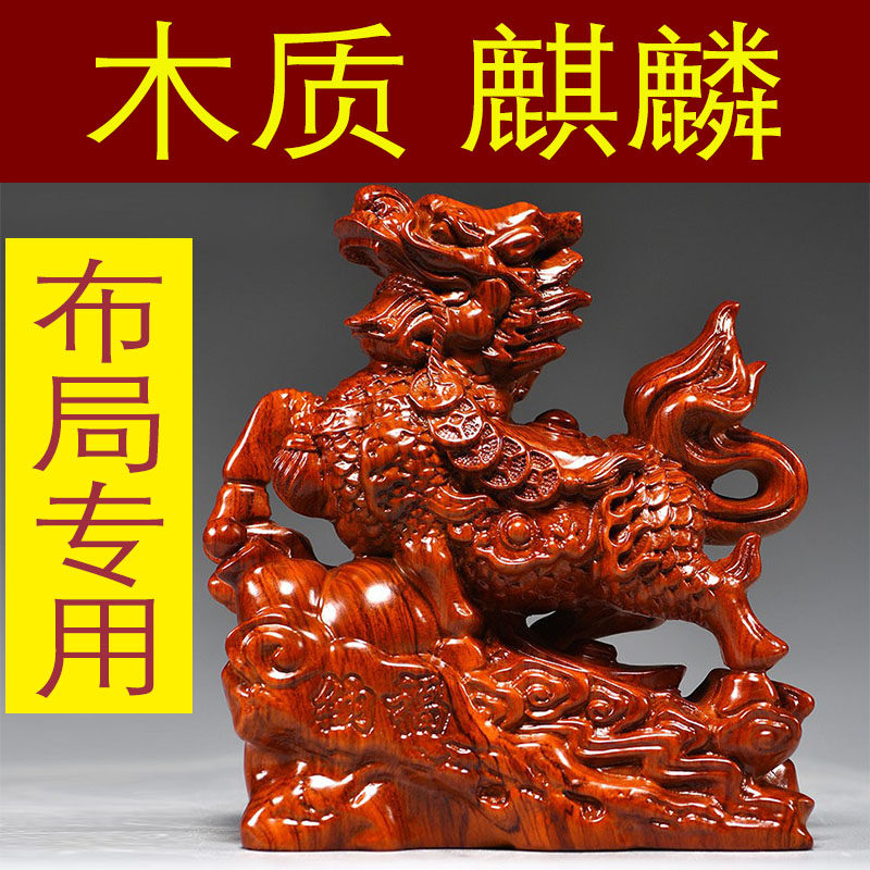 花梨木雕麒麟摆件一对木头家用家居玄关桌面装饰品开业送礼工艺品