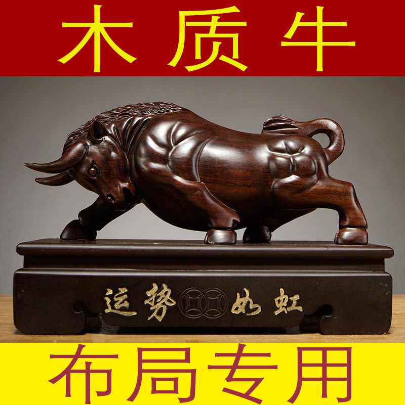 黑檀实木雕刻牛摆件牛气冲天红木工艺品股市办公室家居客厅装饰品