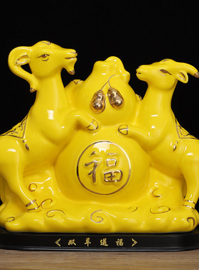 黄色陶瓷羊摆件一对吉祥物客厅