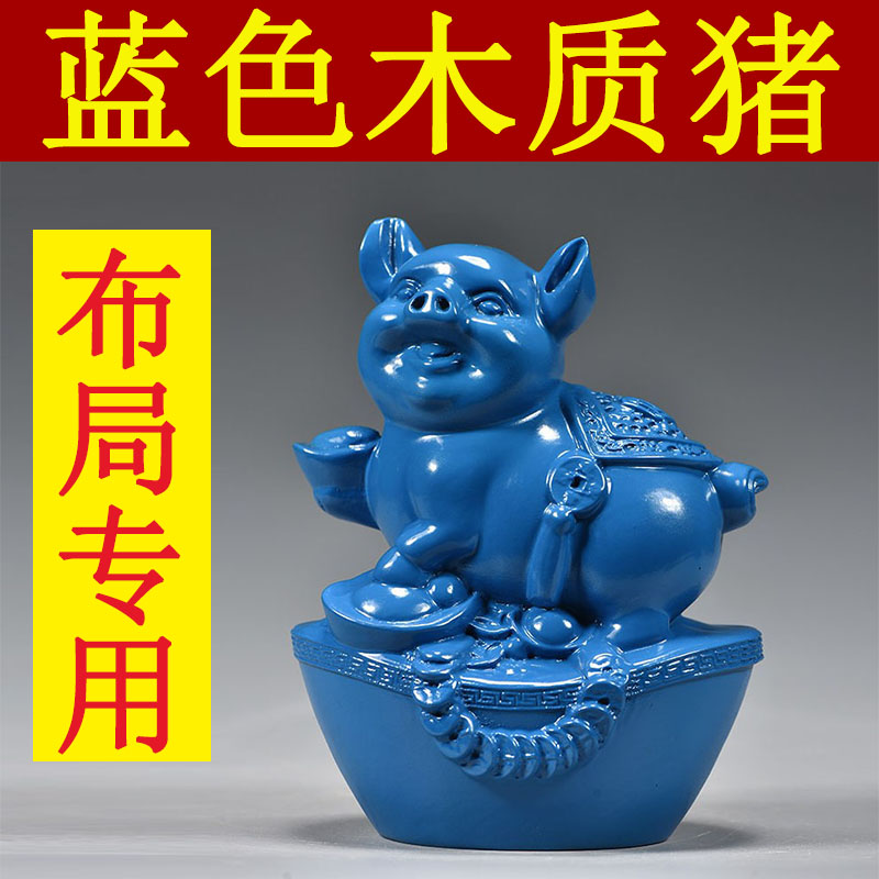 蓝色实木猪摆件木质雕刻十二生肖木头小猪猪吉祥物装饰木制工艺品