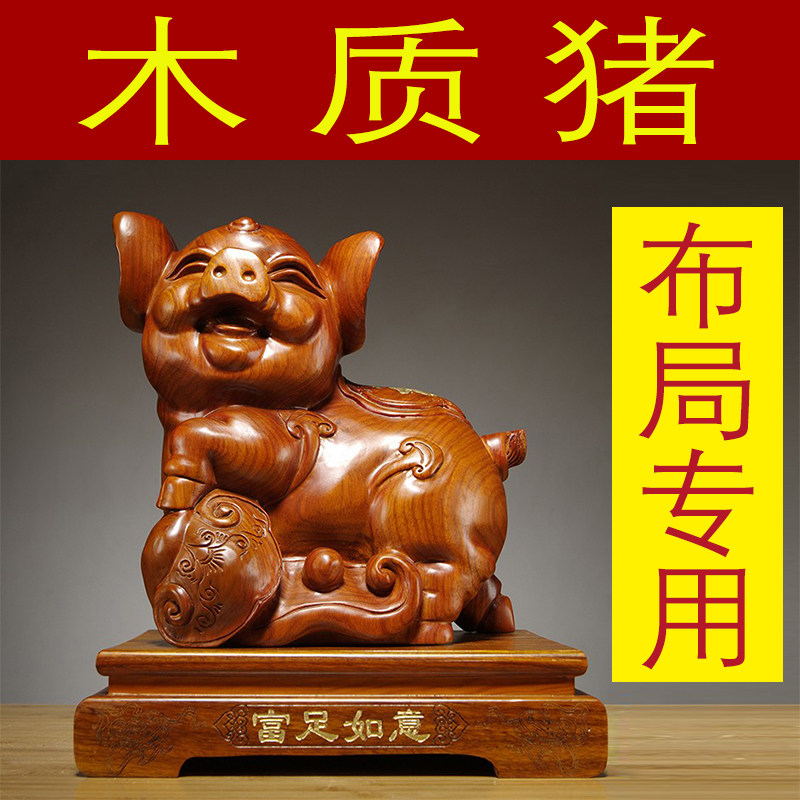 花梨木富足如意猪摆件红木雕刻生肖动物家居客厅吉祥物装饰工艺品