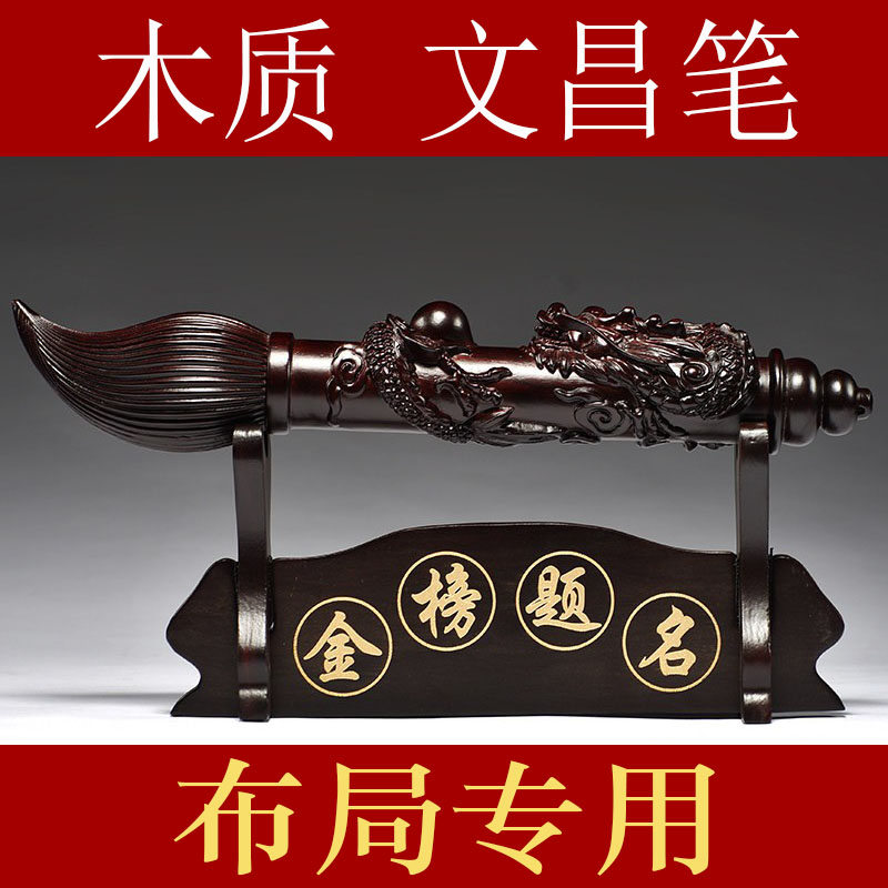 黑檀木雕文昌笔摆件红木大笔家居客厅办公客厅装饰工艺品开业送礼