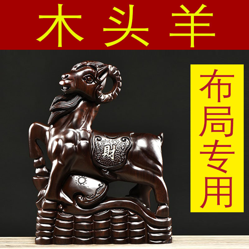黑檀木雕十二生肖羊摆件红木动物雕刻家居客厅装饰办公室工艺礼品