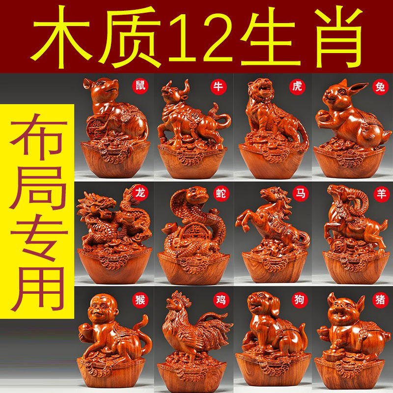 花梨木质十二生肖摆件一套实木质鼠牛虎兔龙蛇马羊猴鸡狗猪吉祥物