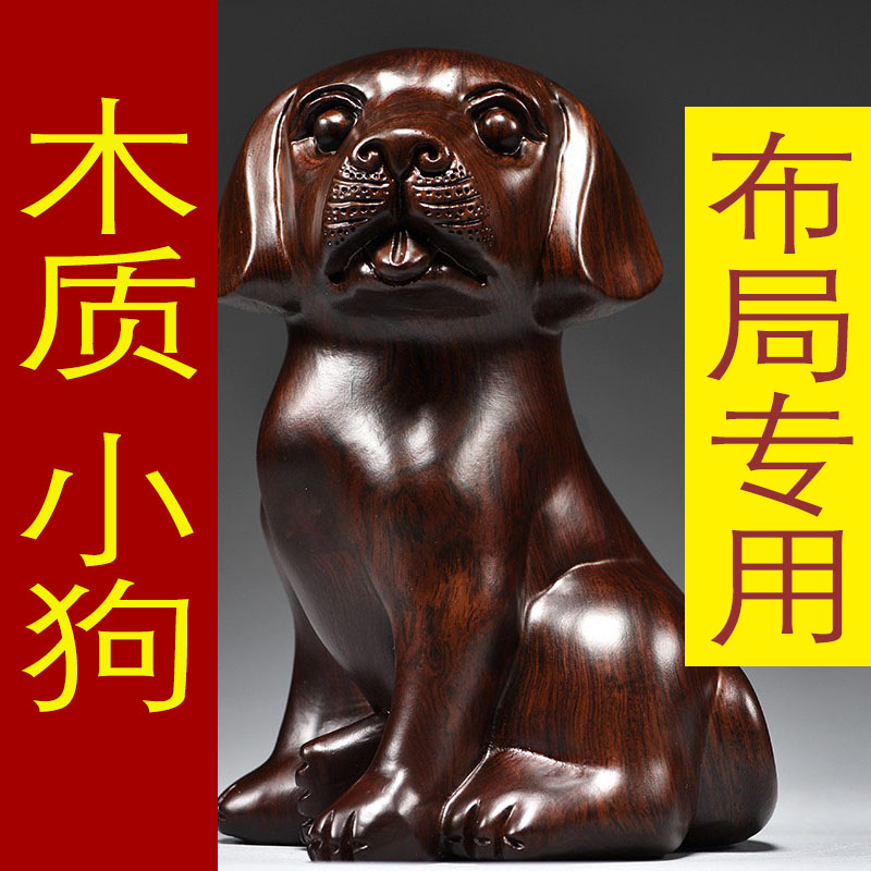 黑檀实木质雕刻小狗摆件木头狗十二生肖家居客厅电视柜装饰工艺品
