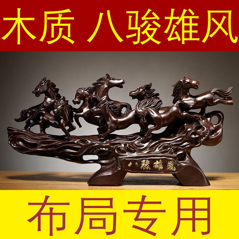 黑檀木雕马摆件八骏雄风马到成功实木质家居办公室装饰红木工艺品