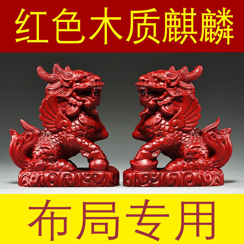 红花梨木雕麒麟摆件一对实木制办公室客厅卧室装饰工艺品开业送礼