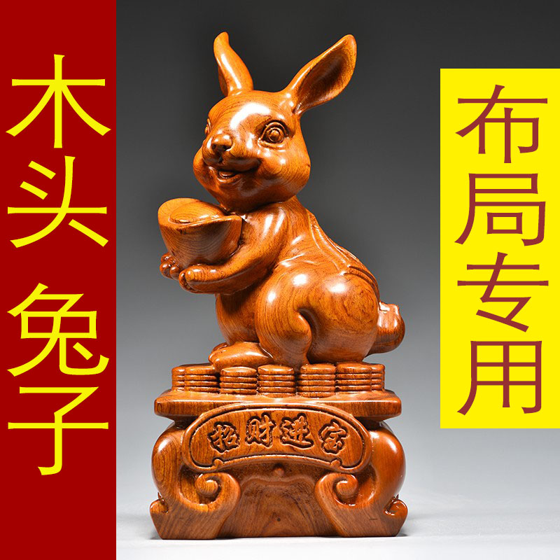 花梨木雕兔子摆件木兔十二生肖实木头兔工艺品家居客厅装饰送礼品