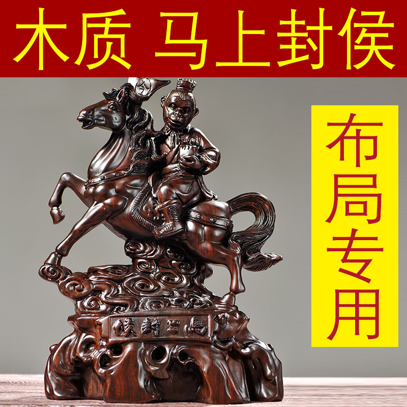 黑檀木雕马上封侯摆件家居客厅办公装饰品红木工艺品事业商务礼品