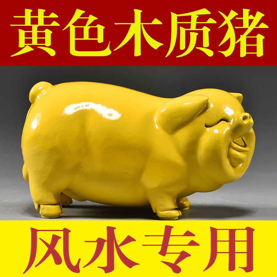 黄色实木质雕刻一对猪摆件十二生肖情侣动物木头猪家居装饰工艺品