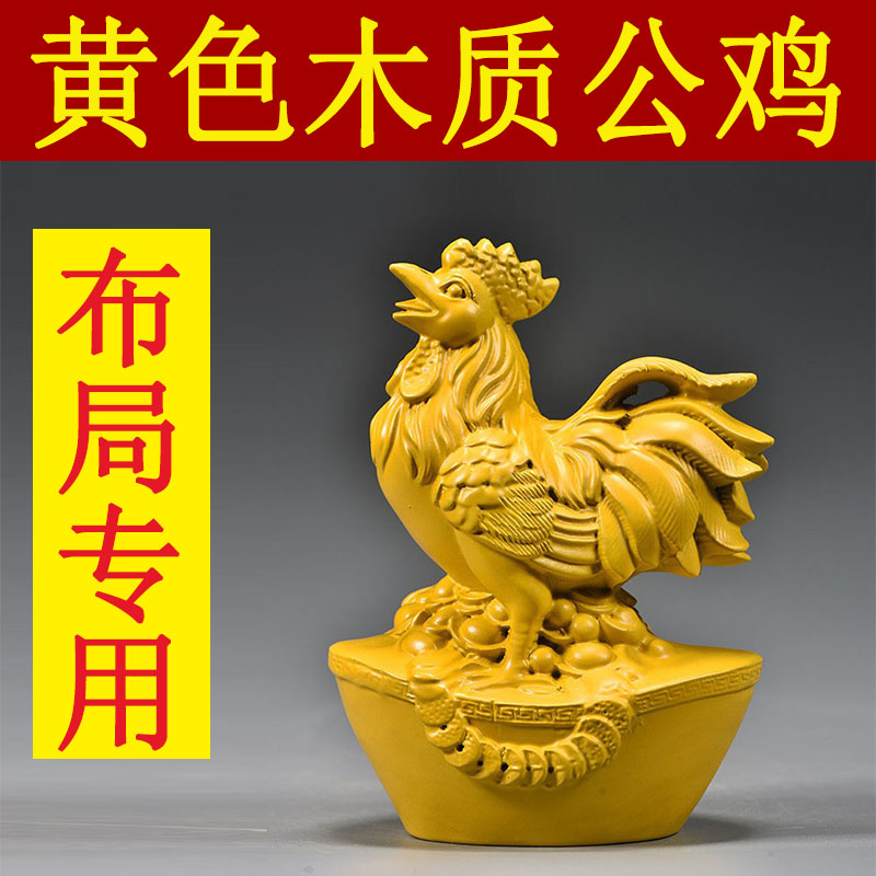 黄色实木雕刻鸡摆件木质十二生肖木头大公鸡吉祥物装饰木制工艺品