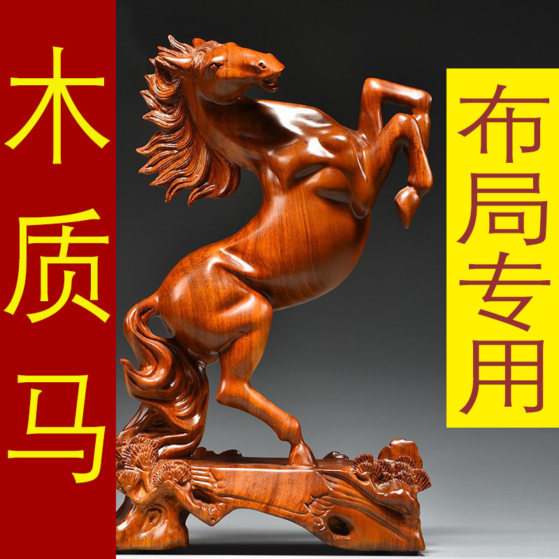 花梨实木质雕刻马摆件生肖马到成功红木家居客厅装饰品送礼工艺品