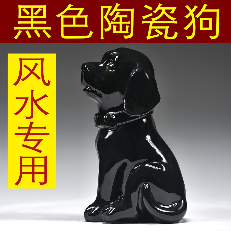 黑色陶瓷狗摆件可爱十二生肖小狗狗吉祥物旺财客厅房屋补角装饰品