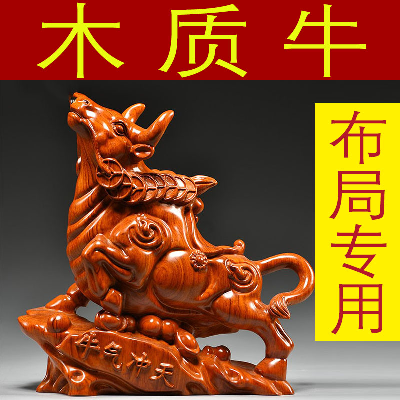 花梨实木雕刻牛气冲天摆件根雕十二生肖牛红木家居中式装饰礼品