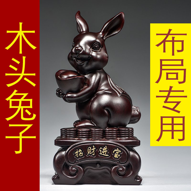 黑檀木雕兔子摆件木兔十二生肖实木头兔工艺品家居客厅装饰送礼品