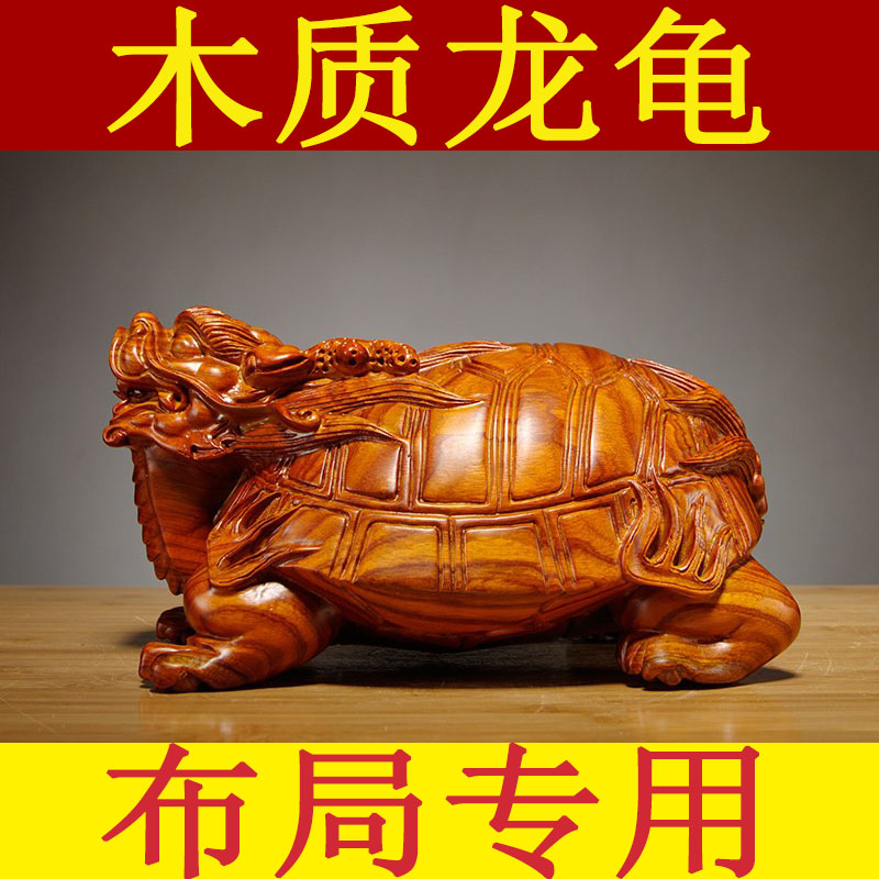 花梨木雕刻龙龟摆件客厅家居办公室玄关装饰龙头龟装饰红木工艺品