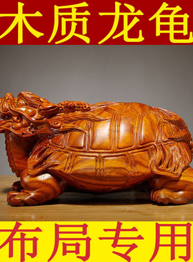 花梨木雕刻龙龟摆件客厅家居办公室玄关装饰龙头龟装饰红木工艺品