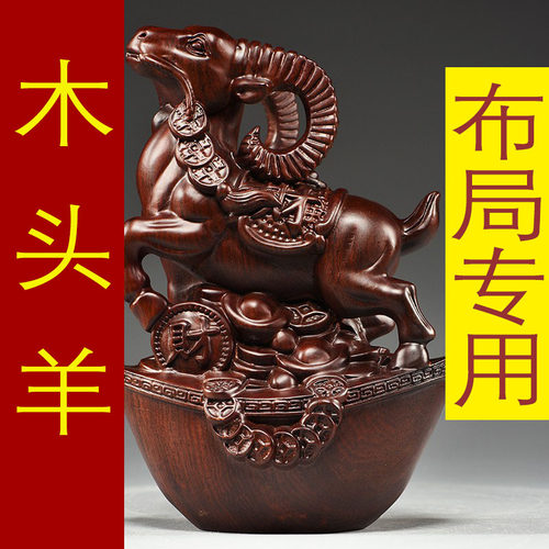 黑檀实木质山羊雕刻摆件十二生肖木头羊客厅电视柜装饰工艺品送礼