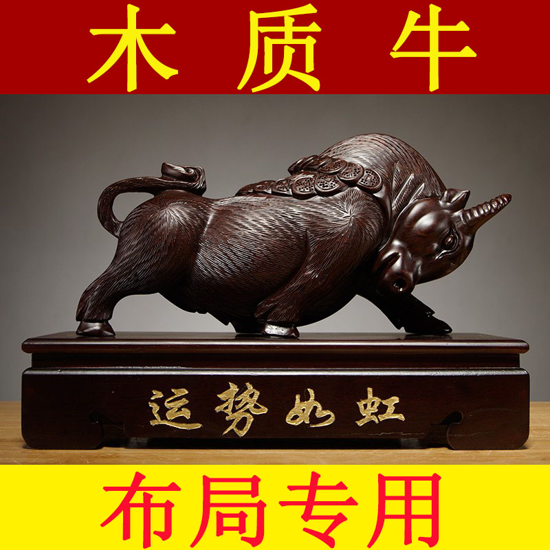 黑檀木雕刻牛气冲天摆件金钱牛红木家居桌面摆设办公室装饰工艺品