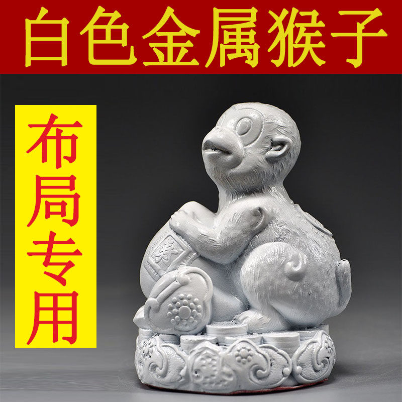 白色金属猴子摆件十二生肖猴子家居客厅办公室电视柜装饰品工艺品