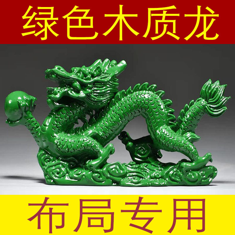 绿色木质青龙摆件实木制十二生肖木头飞龙客厅缺角补角装饰工艺品