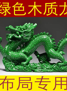 绿色木质青龙摆件实木制十二生肖木头飞龙客厅缺角补角装饰工艺品