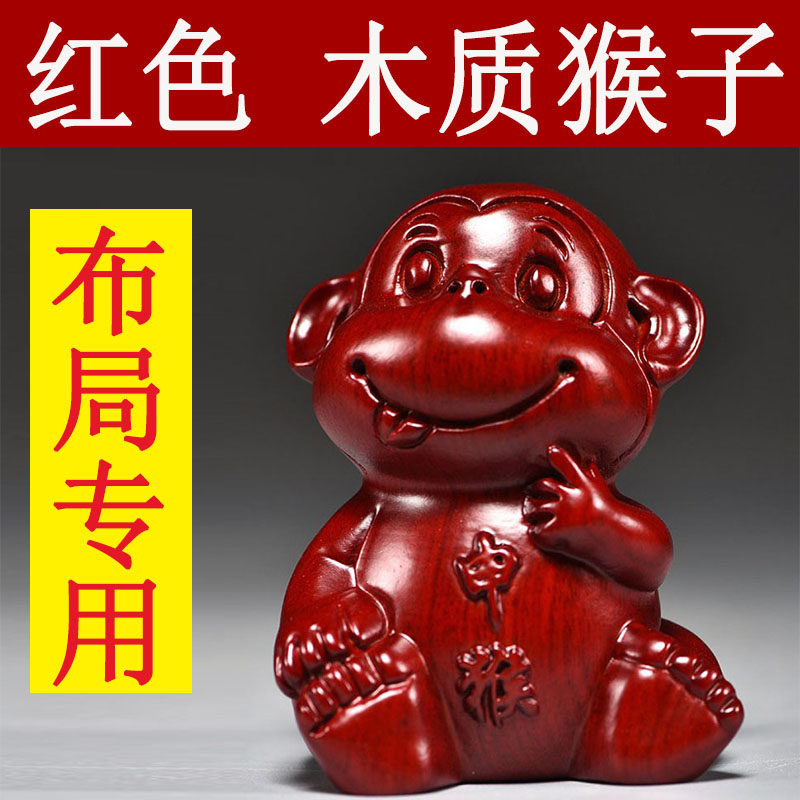 红色木质猴雕刻摆件十二生肖猴木头属猴家居客厅装饰工艺品送礼品
