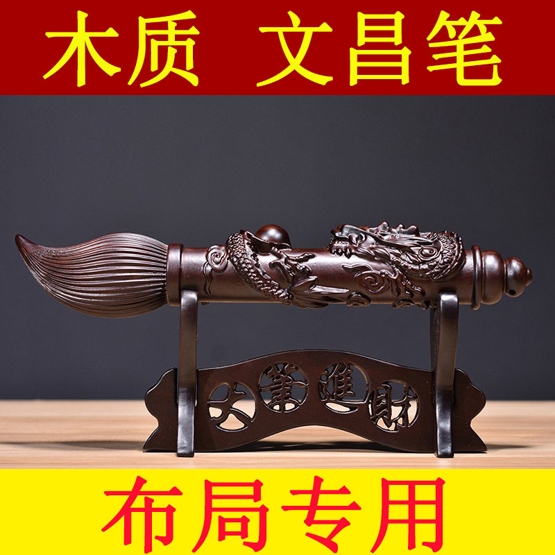 黑檀木雕文昌笔摆件红木大笔家居客厅公司装饰工艺品开业新居送礼