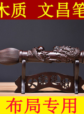 黑檀木雕文昌笔摆件红木大笔家居客厅公司装饰工艺品开业新居送礼